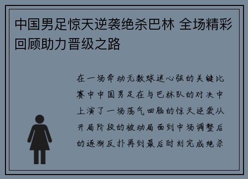 中国男足惊天逆袭绝杀巴林 全场精彩回顾助力晋级之路 中国男足惊天逆袭绝杀巴林 全场精彩回顾助力晋级之路