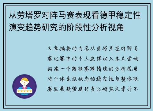 从劳塔罗对阵马赛表现看德甲稳定性演变趋势研究的阶段性分析视角 从劳塔罗对阵马赛表现看德甲稳定性演变趋势研究的阶段性分析视角