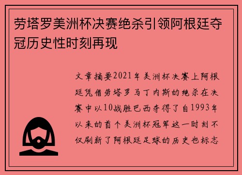 劳塔罗美洲杯决赛绝杀引领阿根廷夺冠历史性时刻再现 劳塔罗美洲杯决赛绝杀引领阿根廷夺冠历史性时刻再现