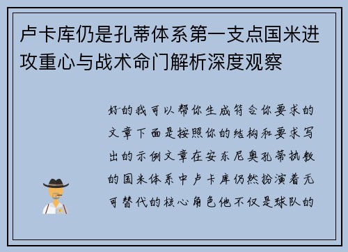 卢卡库仍是孔蒂体系第一支点国米进攻重心与战术命门解析深度观察 卢卡库仍是孔蒂体系第一支点国米进攻重心与战术命门解析深度观察