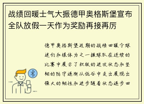 战绩回暖士气大振德甲奥格斯堡宣布全队放假一天作为奖励再接再厉 战绩回暖士气大振德甲奥格斯堡宣布全队放假一天作为奖励再接再厉