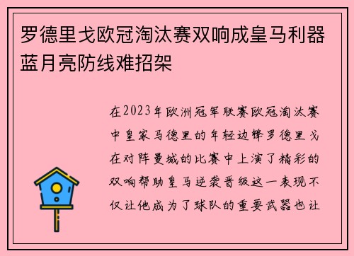 罗德里戈欧冠淘汰赛双响成皇马利器蓝月亮防线难招架 罗德里戈欧冠淘汰赛双响成皇马利器蓝月亮防线难招架