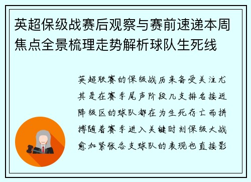 英超保级战赛后观察与赛前速递本周焦点全景梳理走势解析球队生死线 英超保级战赛后观察与赛前速递本周焦点全景梳理走势解析球队生死线
